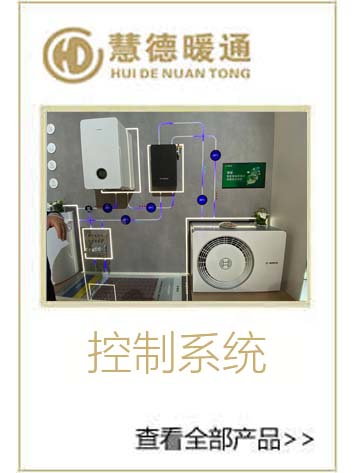 供暖處理方案